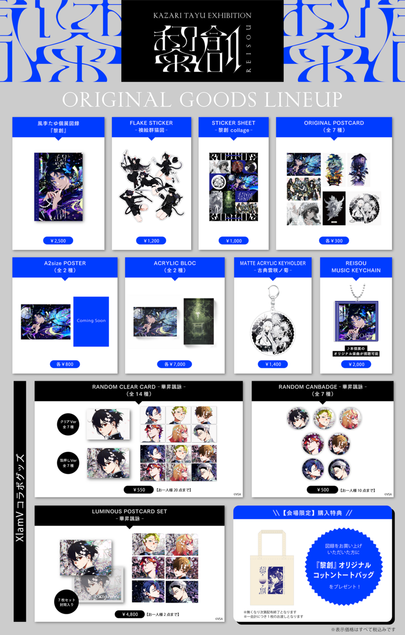 ビバレン 風李たゆ 個展 黎創 缶バッジ さくや アグリ ジンタロウ レオン 風李たゆ初の個展「黎創」でXlamVコラボ決定！ | VS AMBIVALENZ